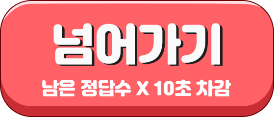 넘어가기