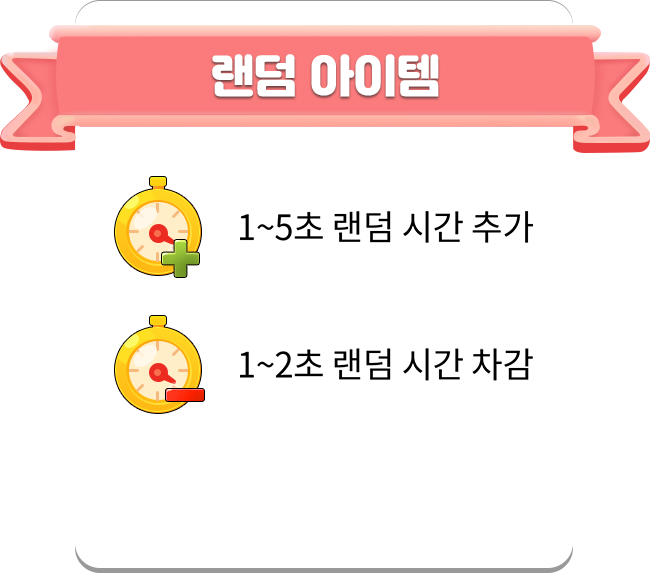 랜덤 아이템
