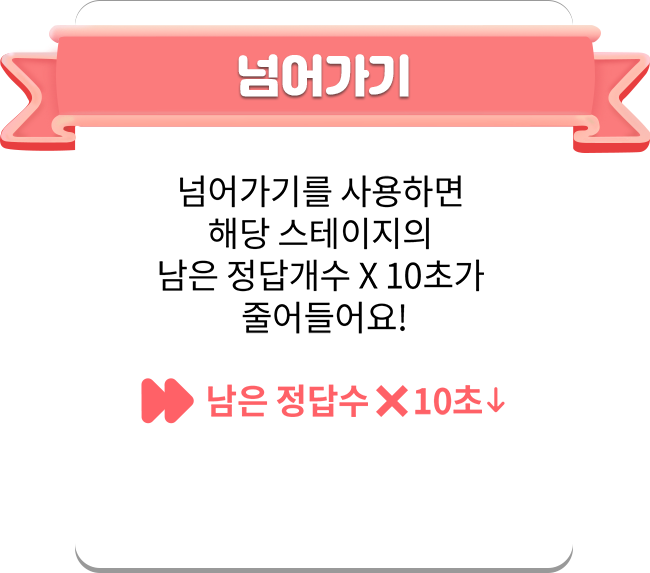 넘어가기