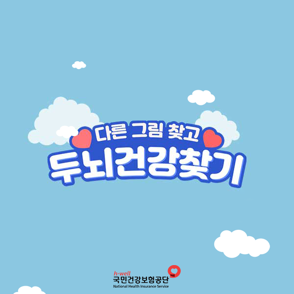 국민건강보험공단